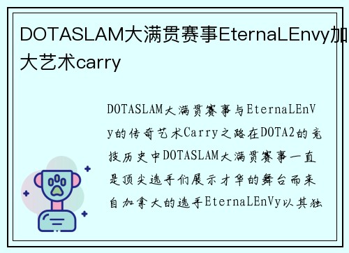 DOTASLAM大满贯赛事EternaLEnvy加拿大艺术carry