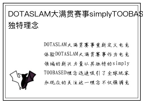 DOTASLAM大满贯赛事simplyTOOBASED独特理念